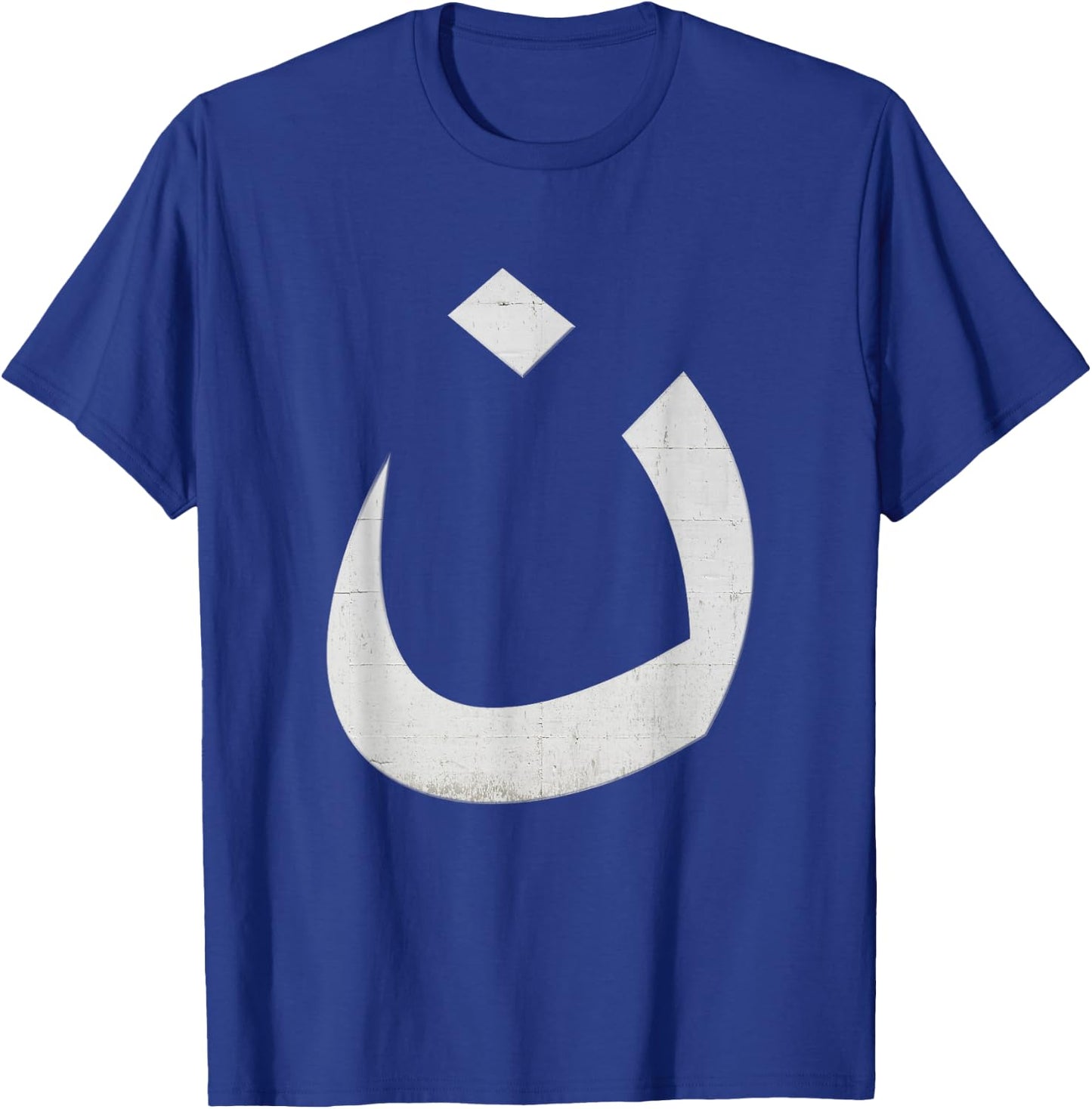Religious Nazarene Christian I'm Not Hiding Symbol T-Shirt - T-Shirt | Royal