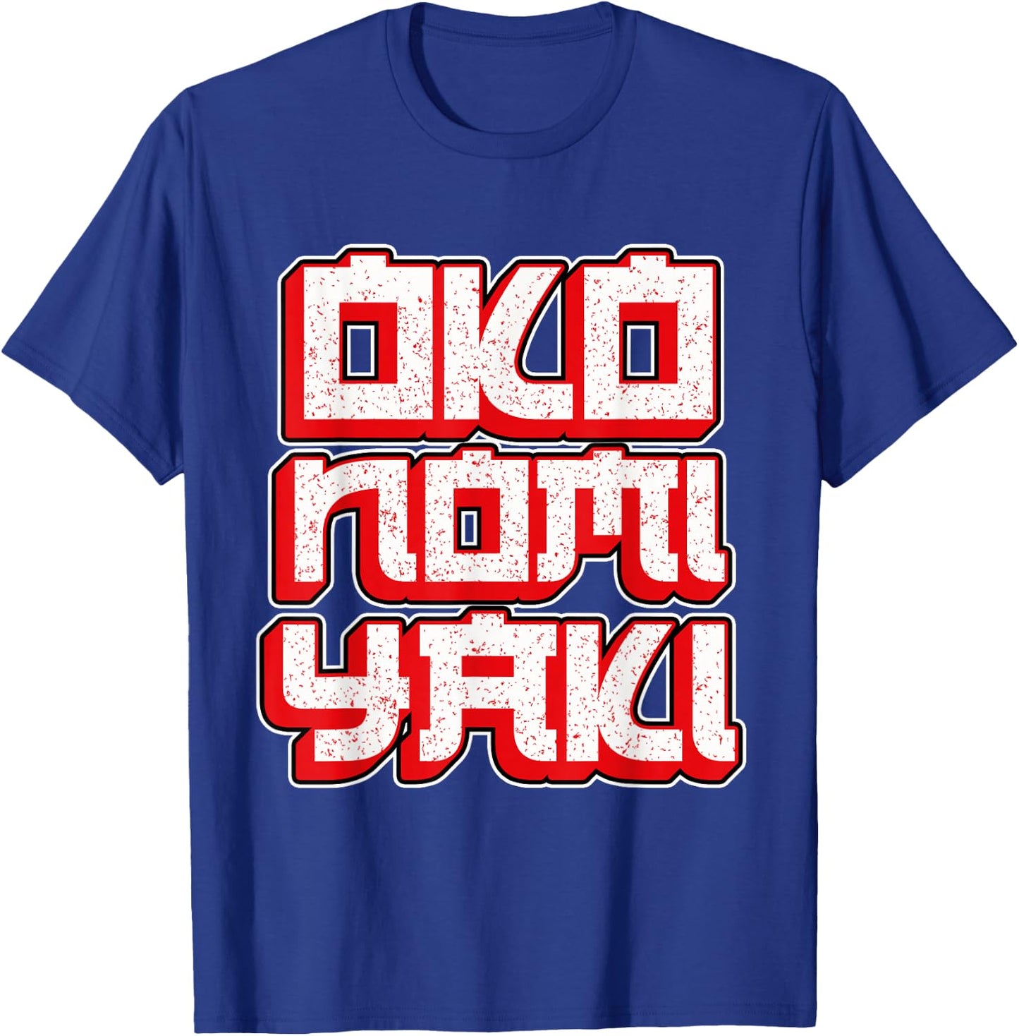 Okonomiyaki - Okonomiyaki T-Shirt - T-Shirt | Royal
