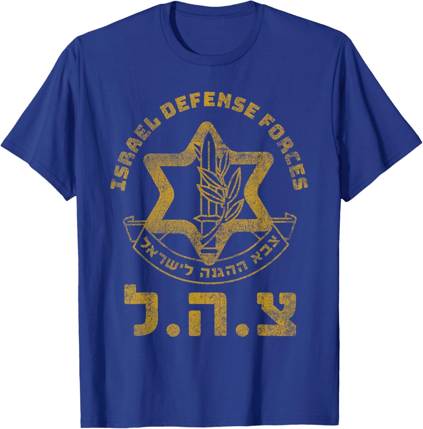 IDF Support Zahal Zava Israel Defense Forces Jewish HEB T-Shirt - T-Shirt | Royal