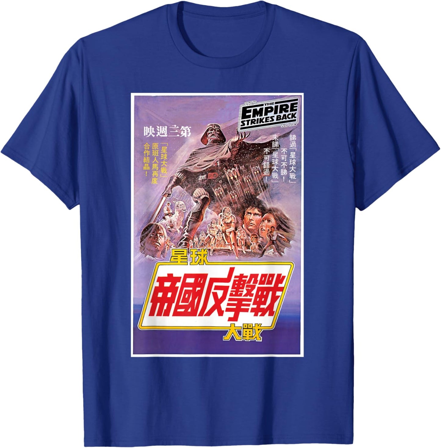 Star Wars The Empire Strikes Back Vintage Hong Kong Poster T-Shirt - T-Shirt | Royal