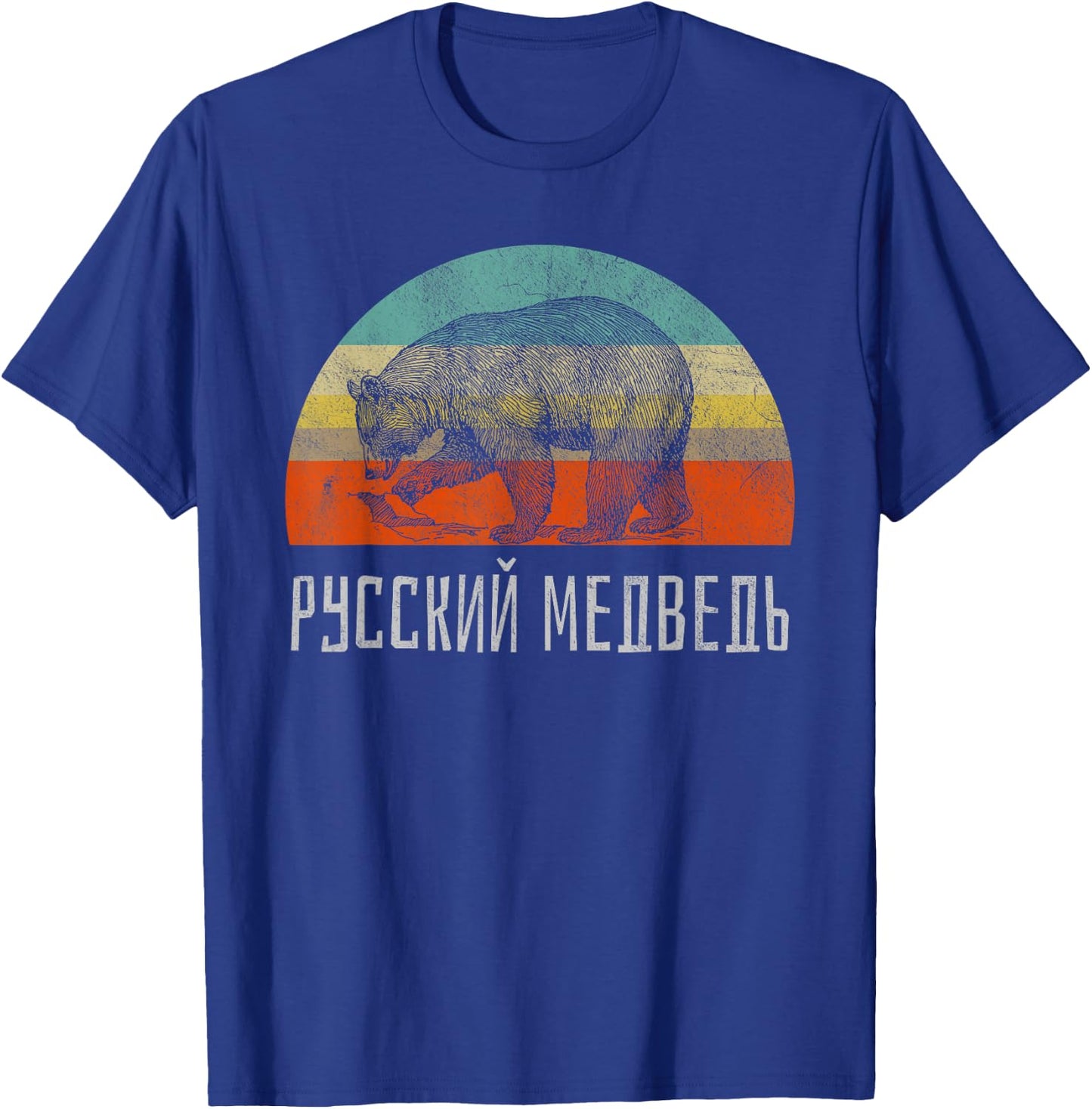 Russian Bear Russian Language Retro Style Hiking T-Shirt - T-Shirt | Royal