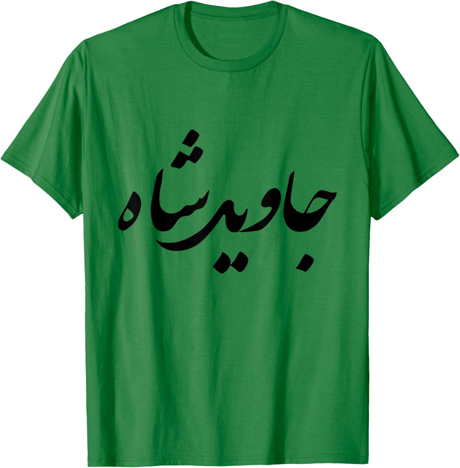 Iran Persian Javid Shah Slogan King Farsi Calligraphy Shah T-Shirt - T-Shirt | Irish Green