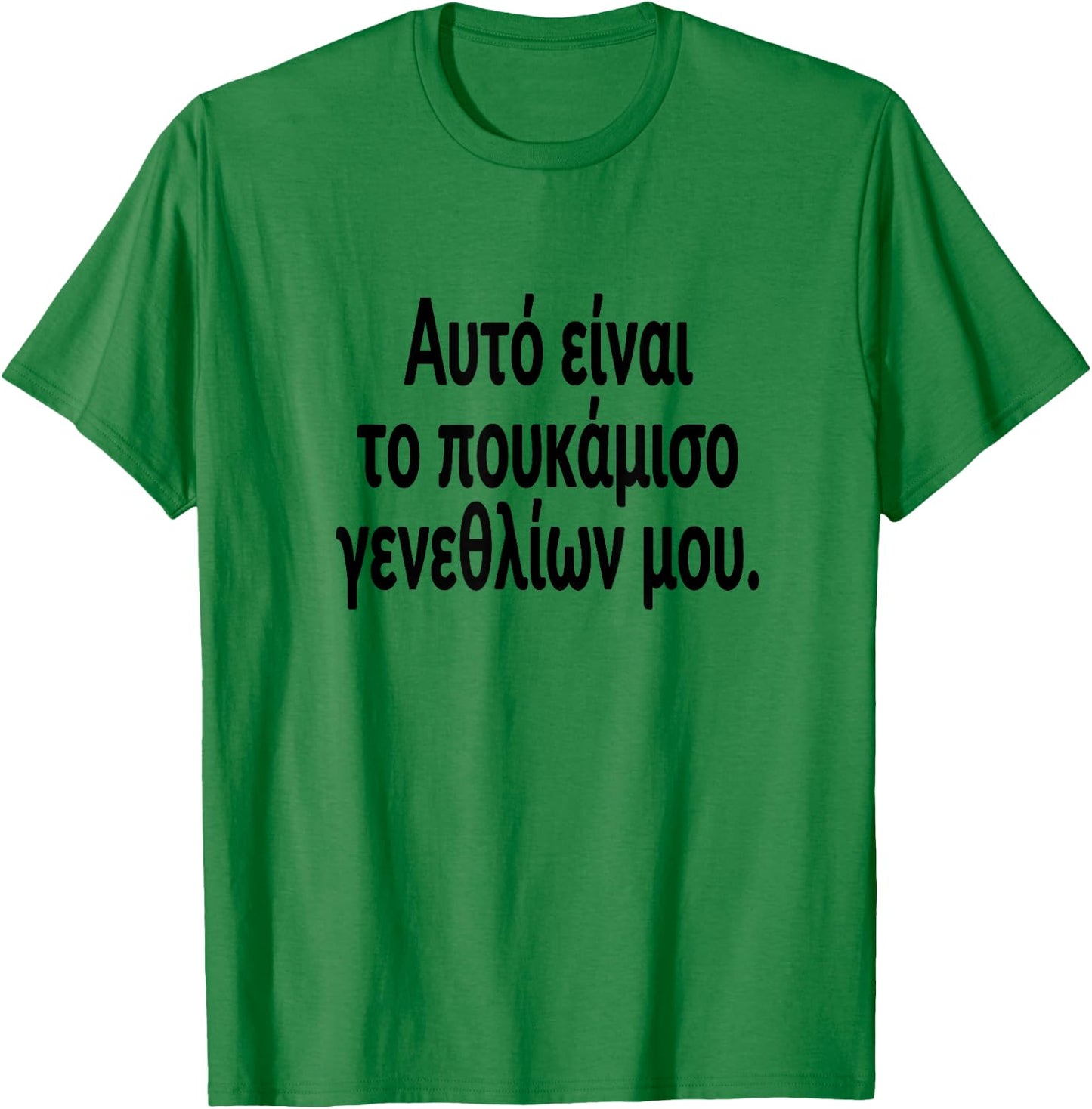 This Is My Birthday Shirt Greek Language Party Greece T-Shirt - T-Shirt | Irish Green