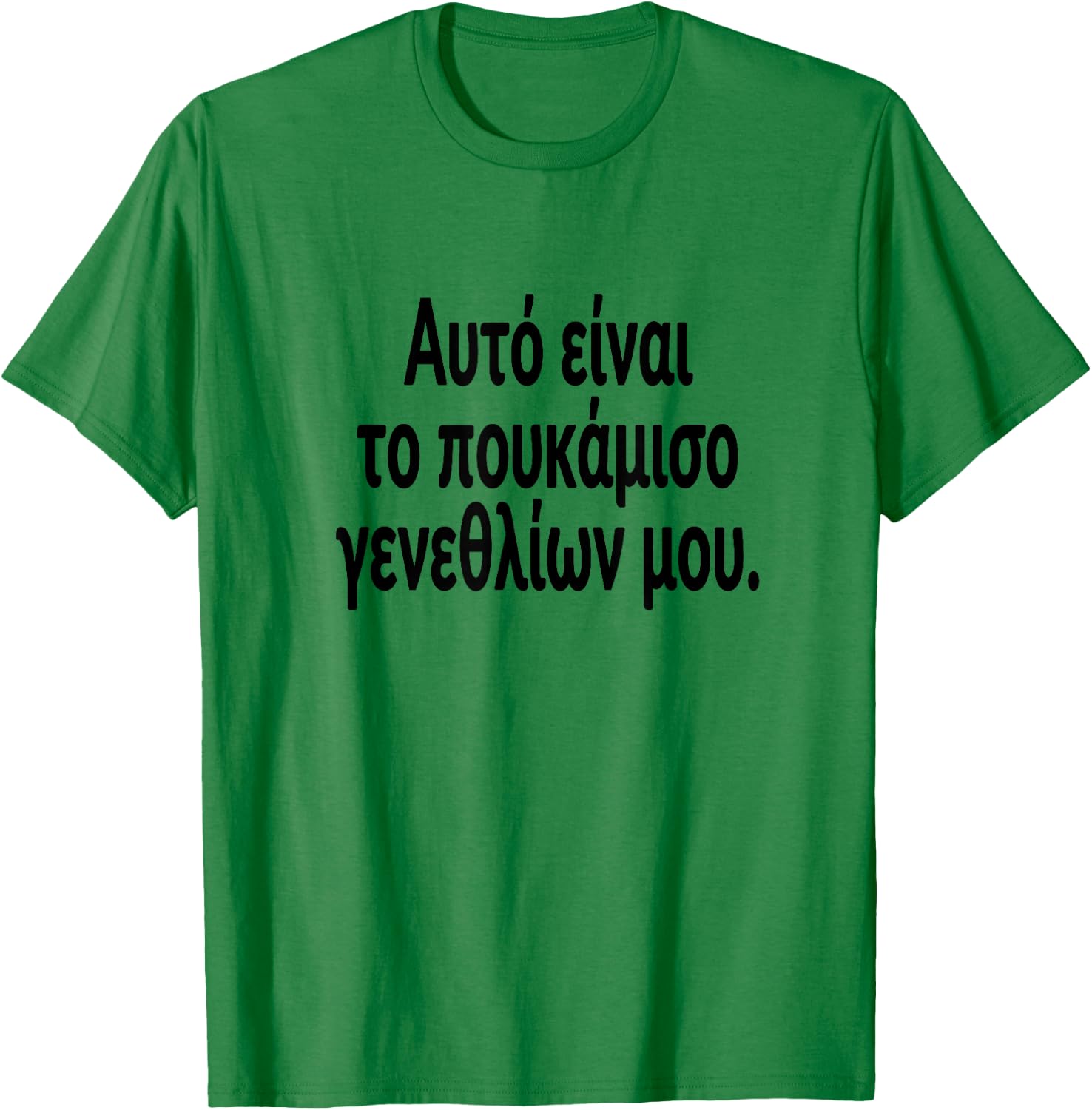 This Is My Birthday Shirt Greek Language Party Greece T-Shirt - T-Shirt | Irish Green