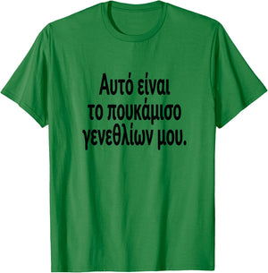This Is My Birthday Shirt Greek Language Party Greece T-Shirt - T-Shirt | Irish Green