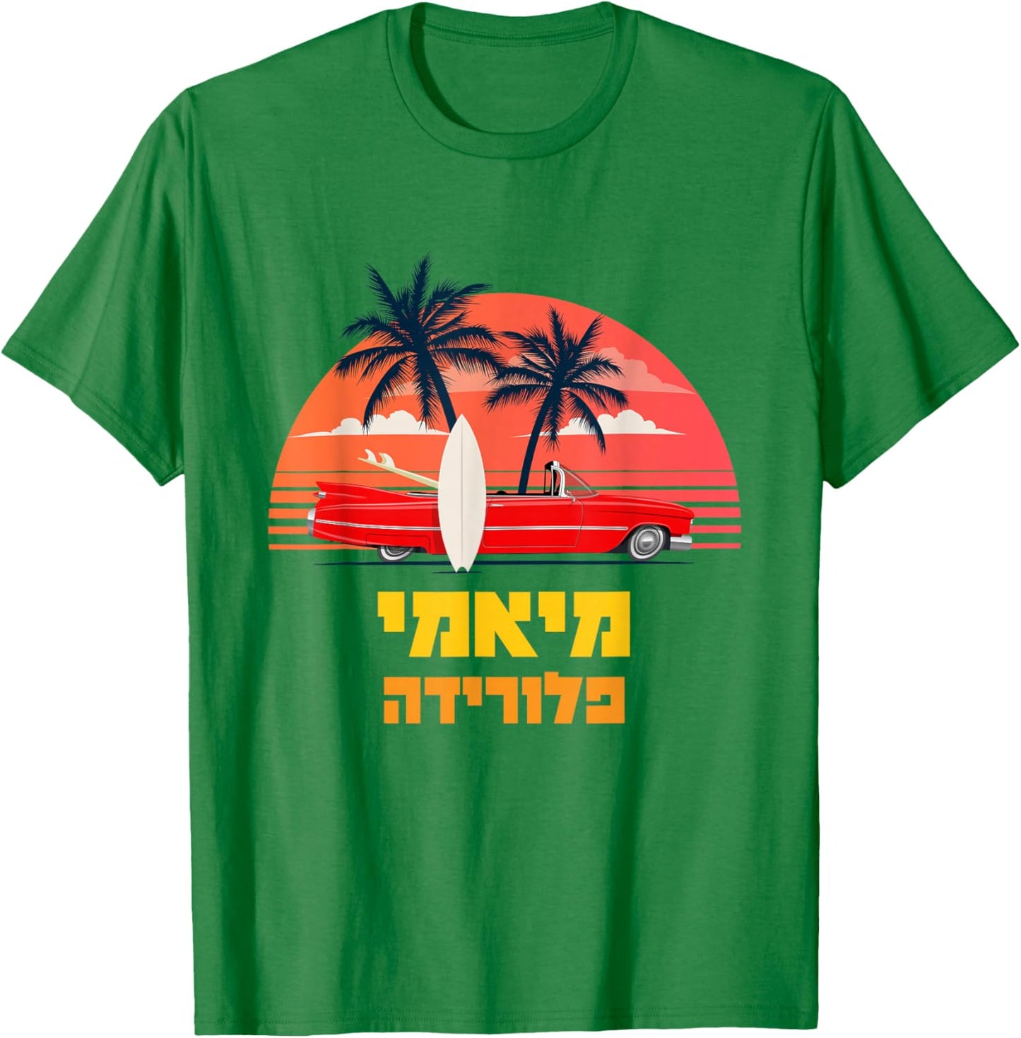 Miami, Florida in Hebrew Tropical Beach Sunset Surfboard Car T-Shirt - T-Shirt | Irish Green
