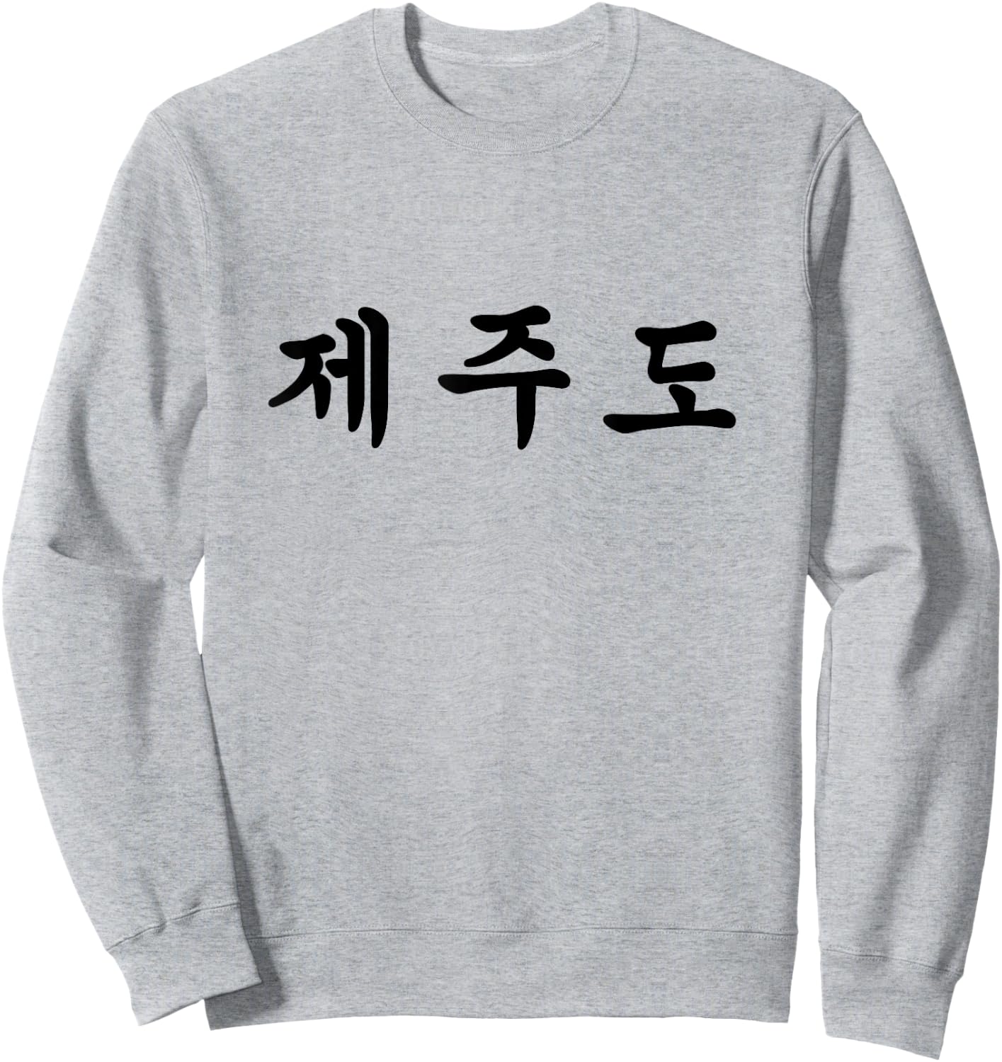 Jeju, South Korea Written In Korean Sweatshirt - Sweatshirt | Ash