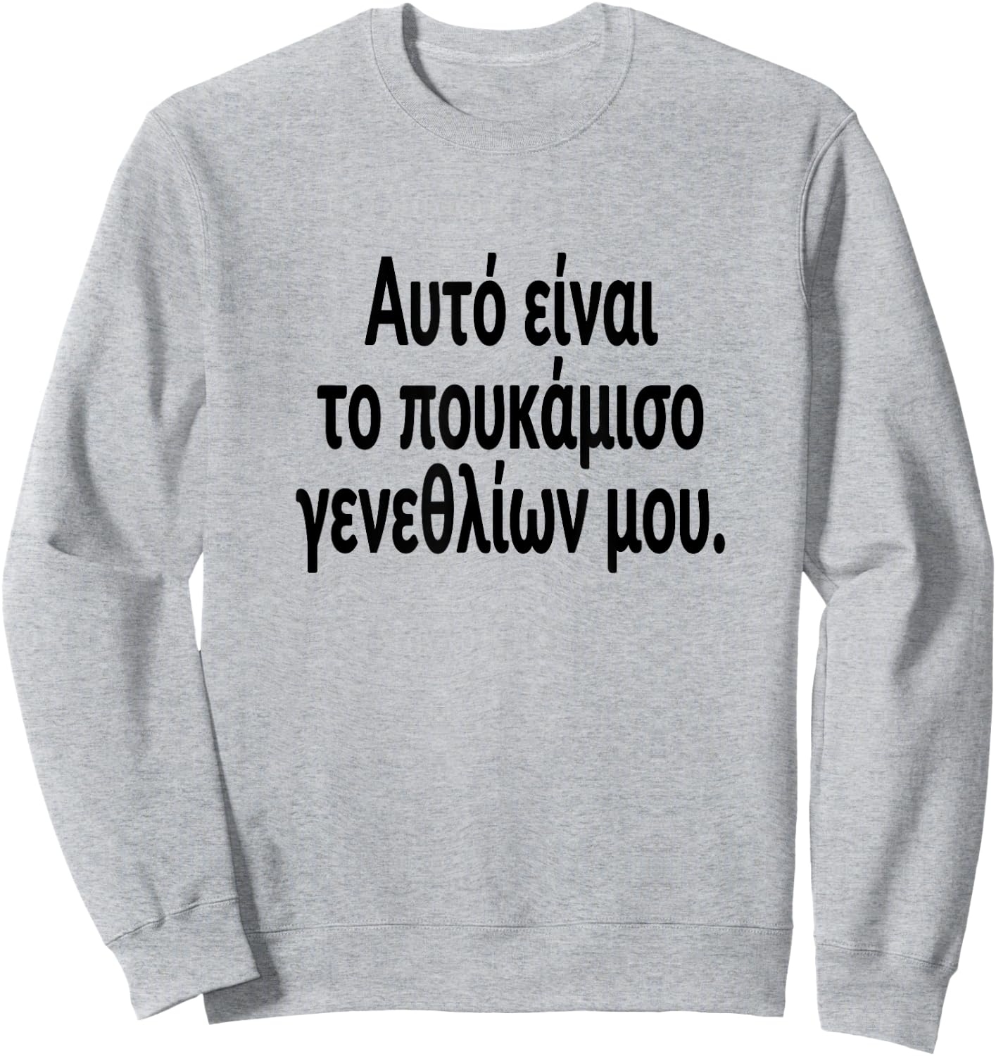 This Is My Birthday Shirt Greek Language Party Greece Sweatshirt - Sweatshirt | Ash