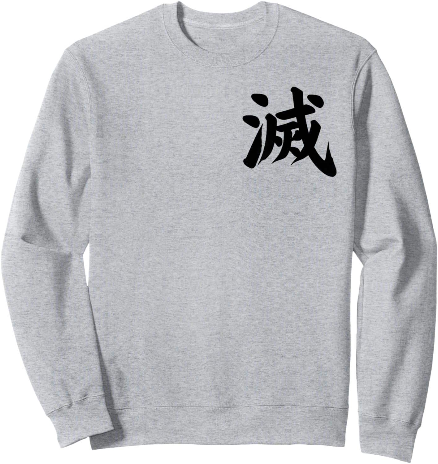 Destroy Kanji in Japanese Letter Japan Symbol Front and Back Sweatshirt - Sweatshirt | Ash