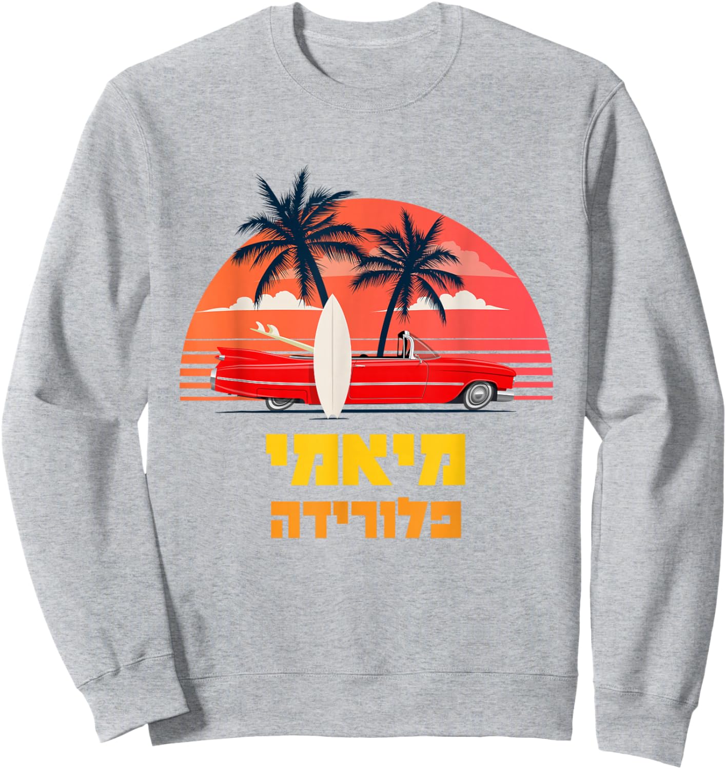 Miami, Florida in Hebrew Tropical Beach Sunset Surfboard Car Sweatshirt - Sweatshirt | Ash