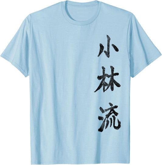 Shorin Ryu Karate Kangi Symbol Martial Arts Dojo GYM T-Shirt - T-Shirt | Light Blue