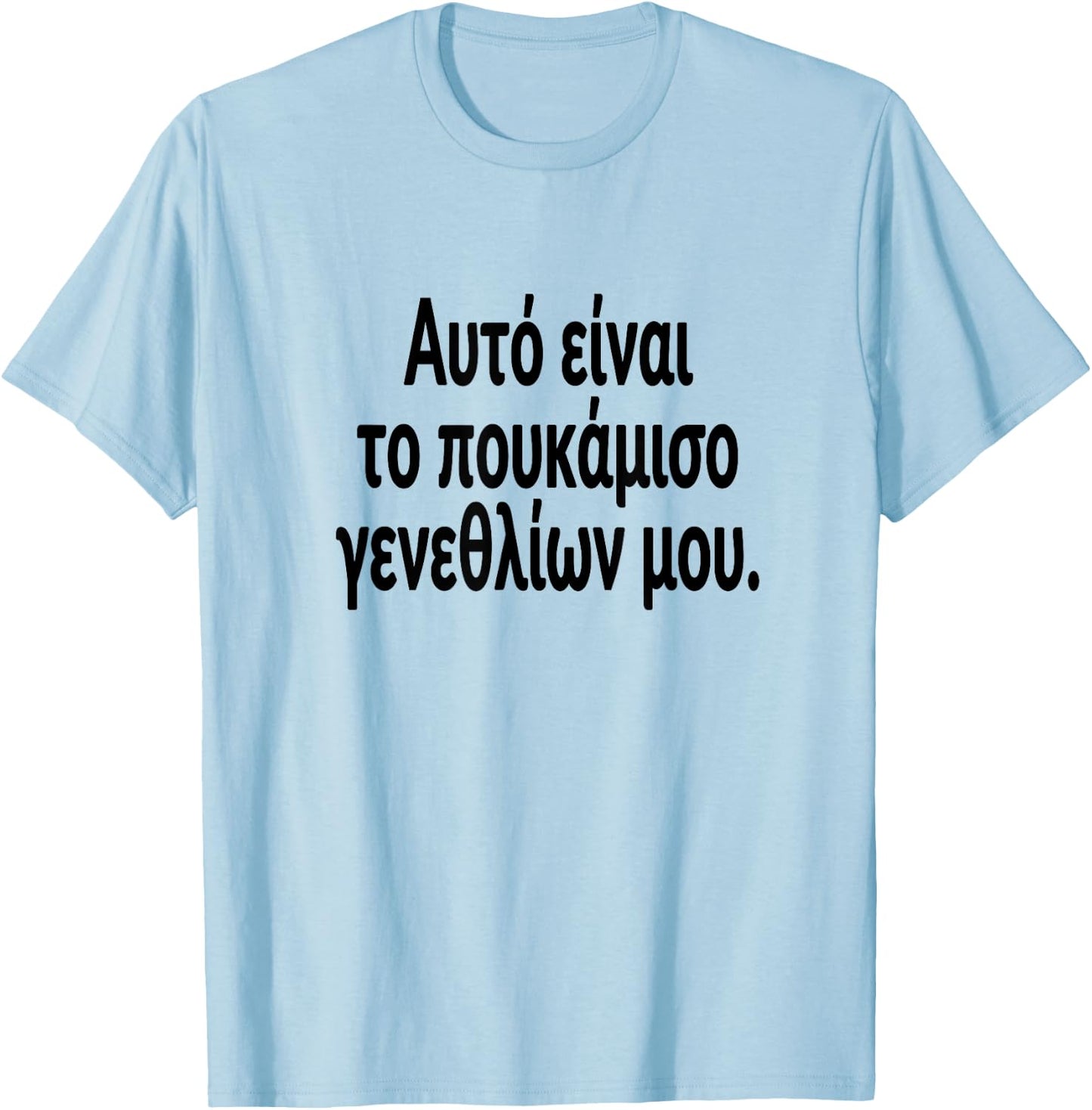 This Is My Birthday Shirt Greek Language Party Greece T-Shirt - T-Shirt | Light Blue