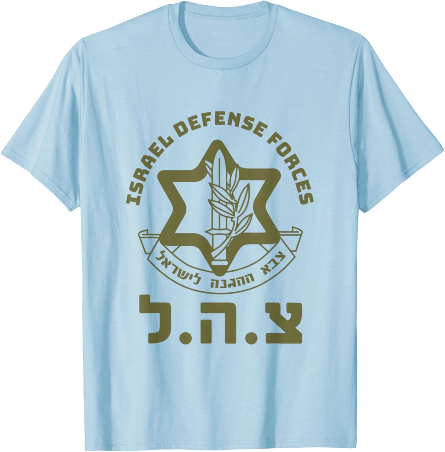 Israel Defense Forces - IDF - Israeli Military Army - Tzahal T-Shirt - T-Shirt | Light Blue