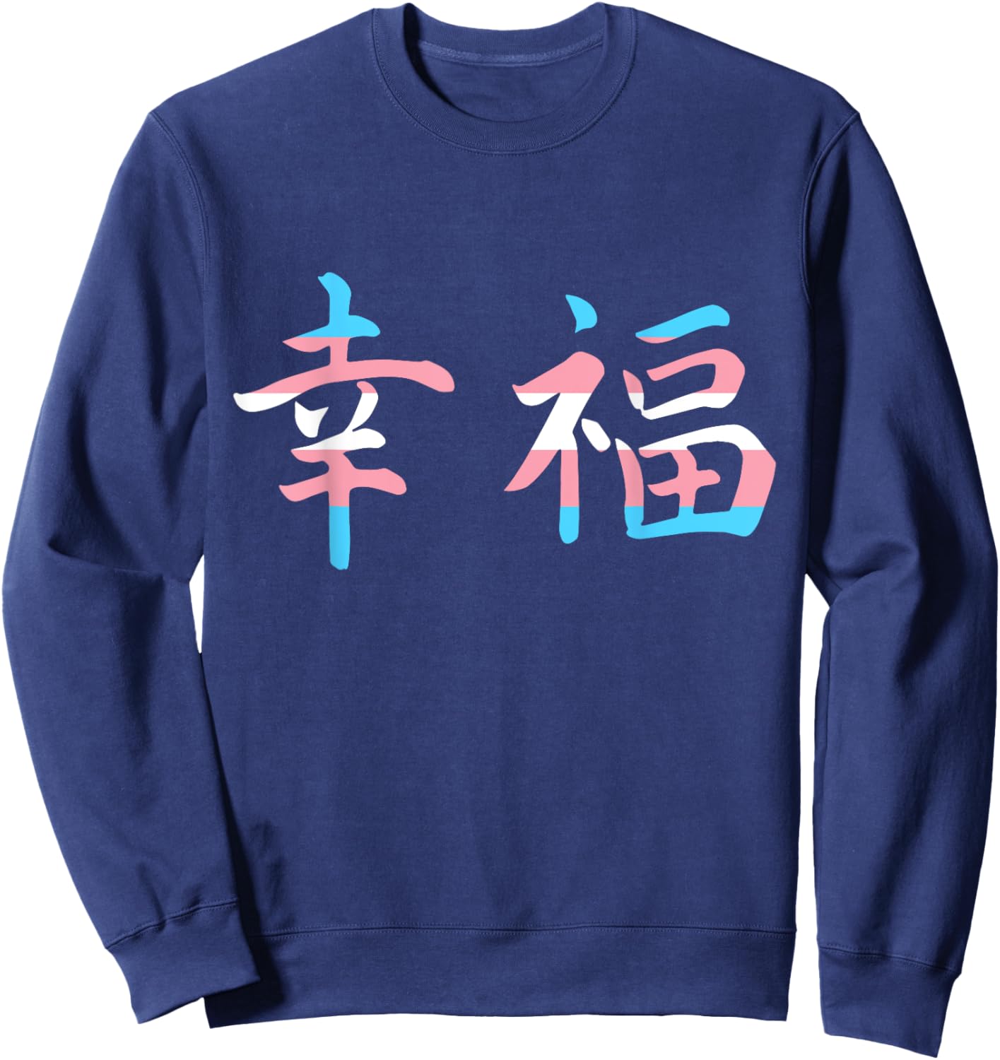 Trans Flag Transgender Kanji Symbols Japanese Happiness Sweatshirt - Sweatshirt | Navy