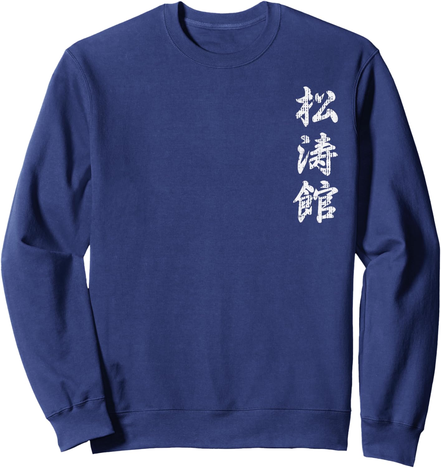 Shotokan Karate Japanese Symbol Martial Arts Men Women Gift Sweatshirt - Sweatshirt | Navy
