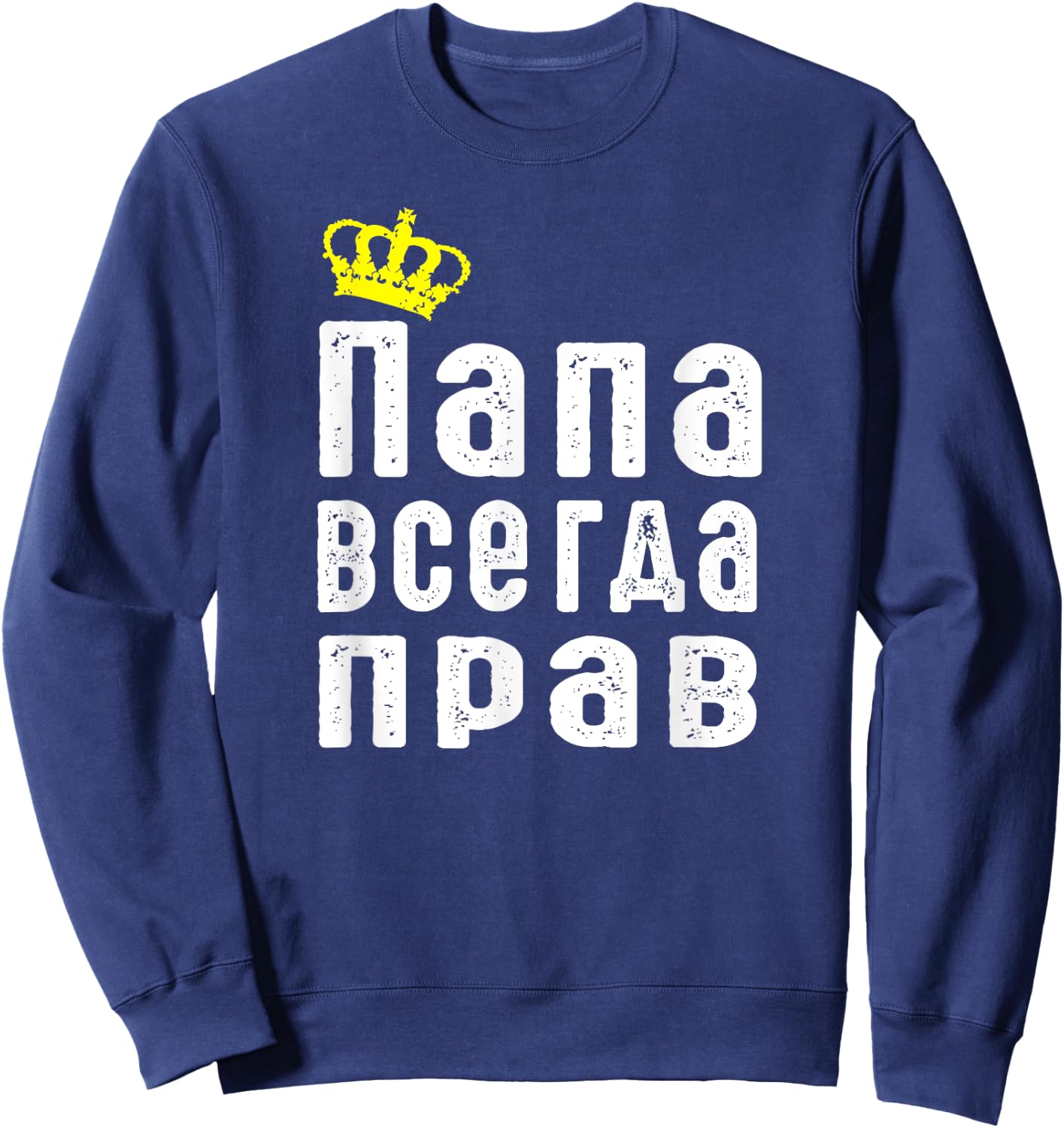 Dad is always right in Russian language Russia proud Sweatshirt - Sweatshirt | Navy