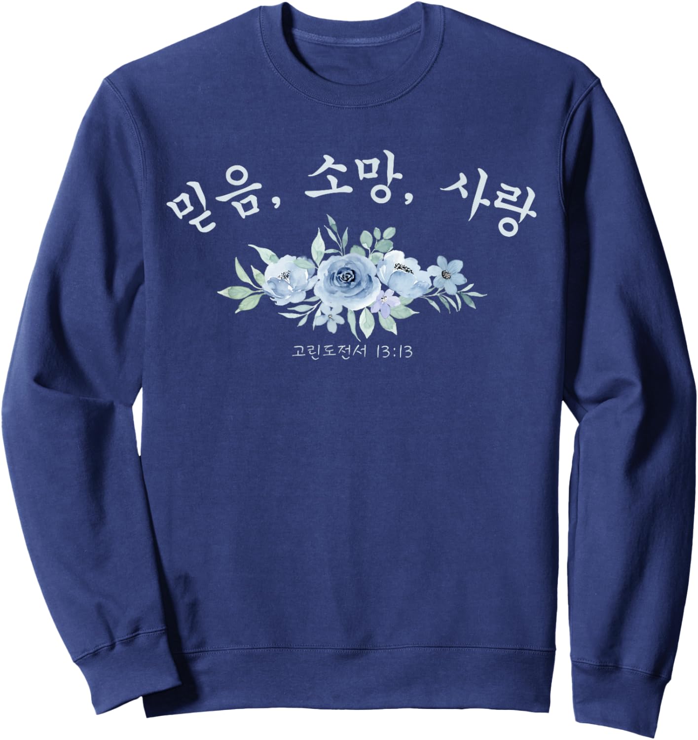 Korean Christian Faith, Hope, Love 1-Corinthians 13:13 Sweatshirt - Sweatshirt | Navy