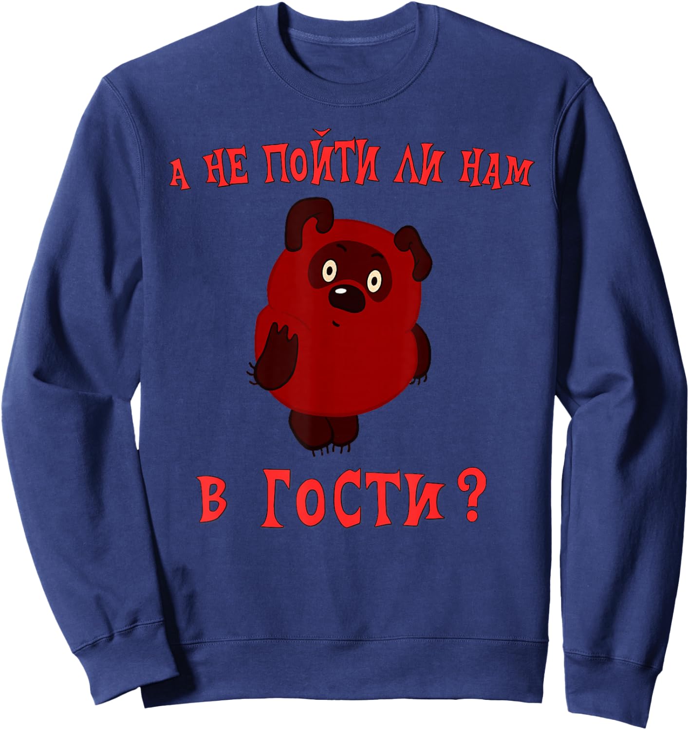 "A ne pojti li nam v gosti vini puh" Funny Russian Sweatshirt - Sweatshirt | Navy
