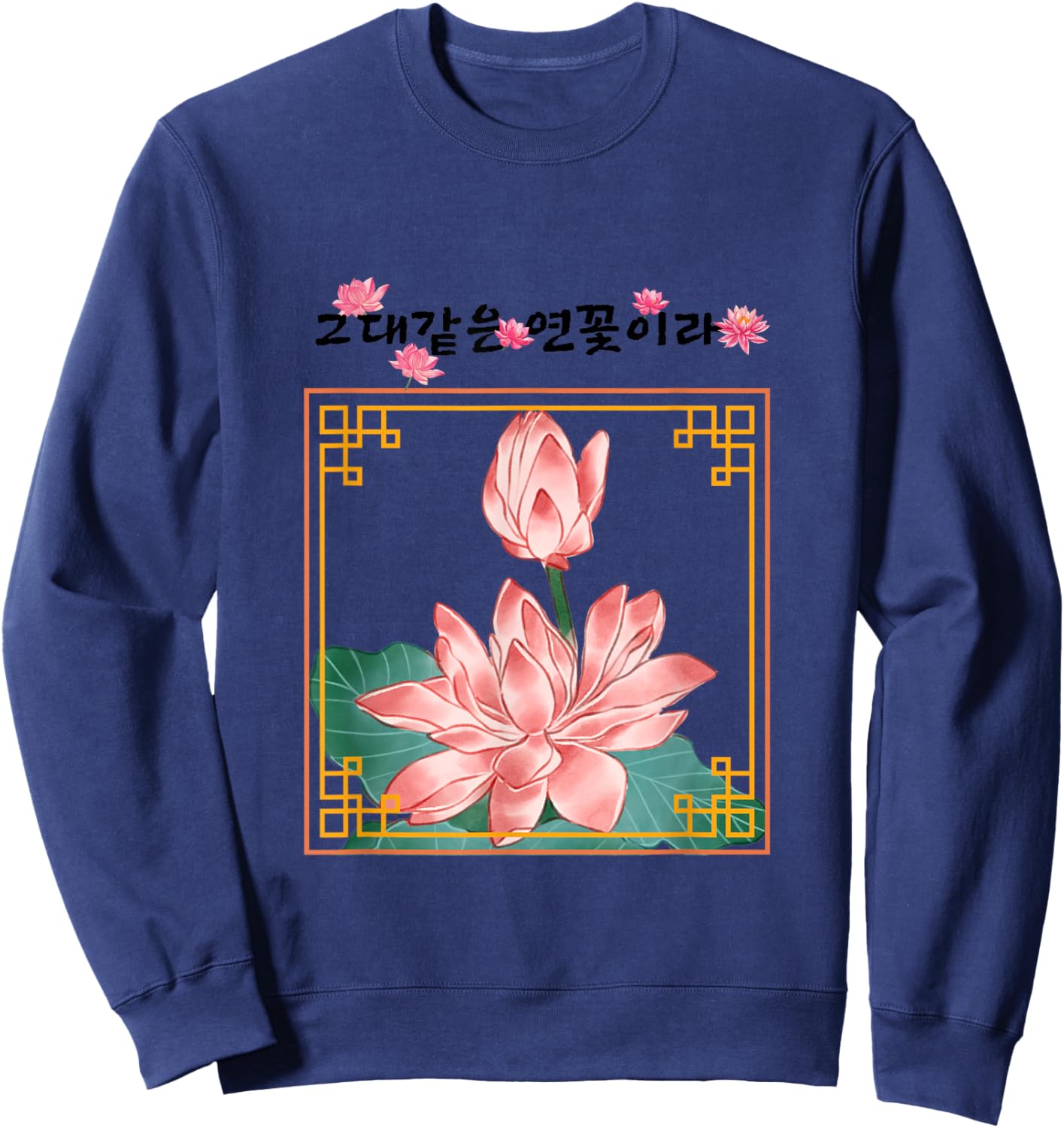 Korean traditional shape,Lotus flower like you Korean Hangul Sweatshirt - Sweatshirt | Navy