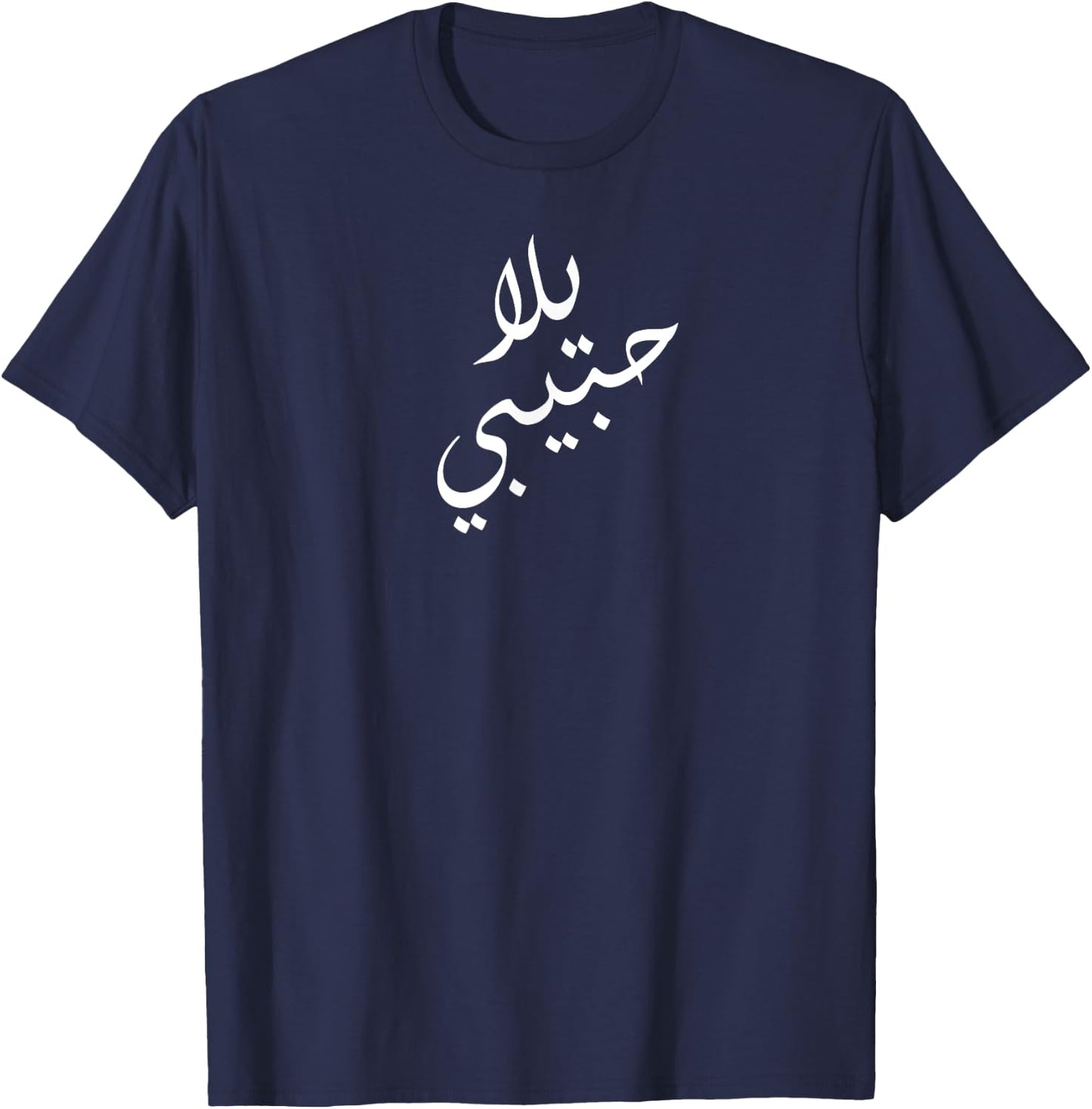 Yalla Habibi Arabic Come On Baby Honeymoon Valentine's Day T-Shirt - T-Shirt | Navy