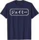 Your First Name in Japanese -Adults Black Small Japanese Katakana T-Shirt - T-Shirt | Navy