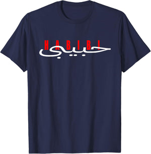 Yalla Habibi funny sarcastic Arabic colloquial expression T-Shirt - T-Shirt | Navy