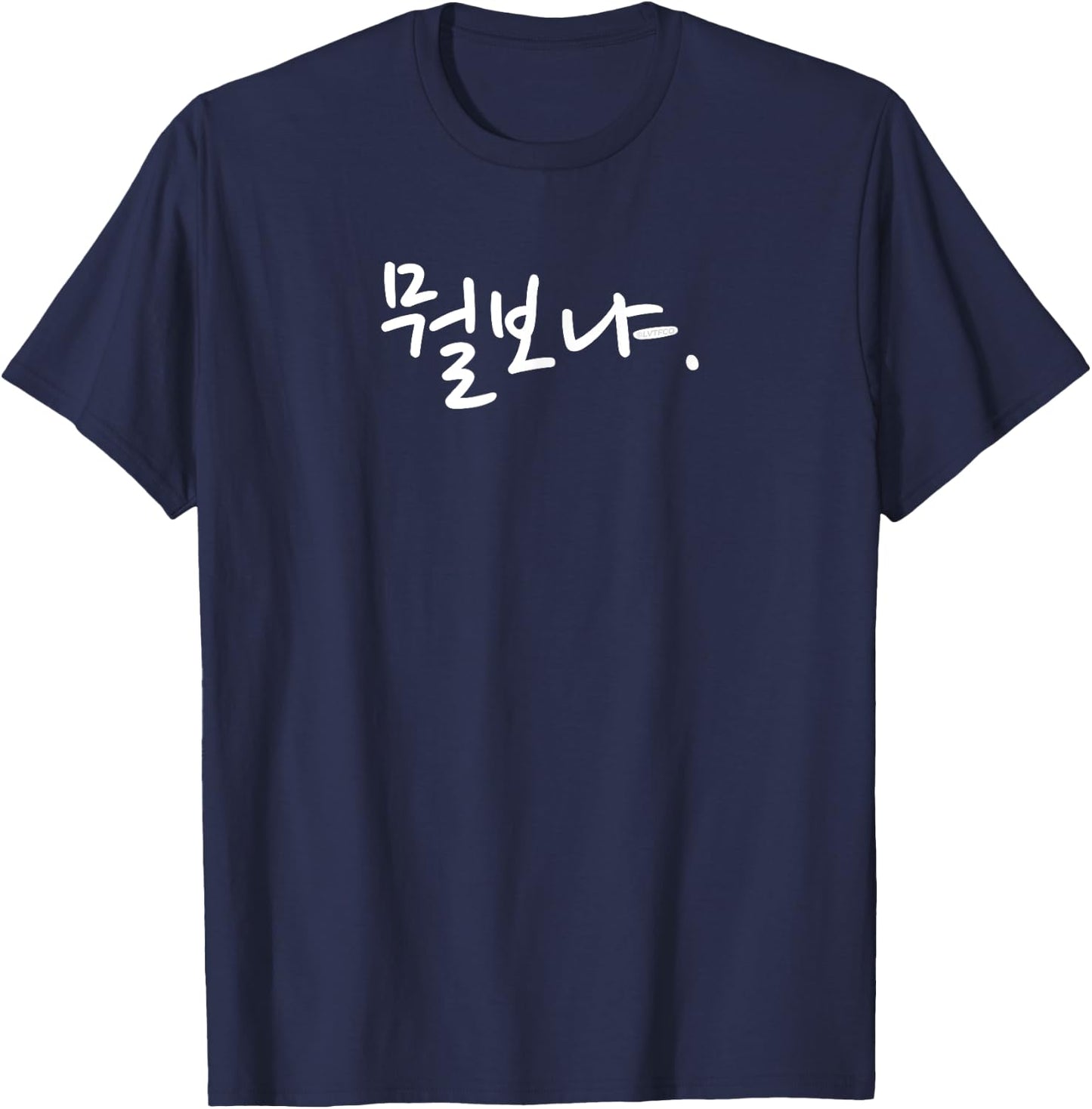 Funny Korean Word “What Are You Looking At” T-Shirt - T-Shirt | Navy
