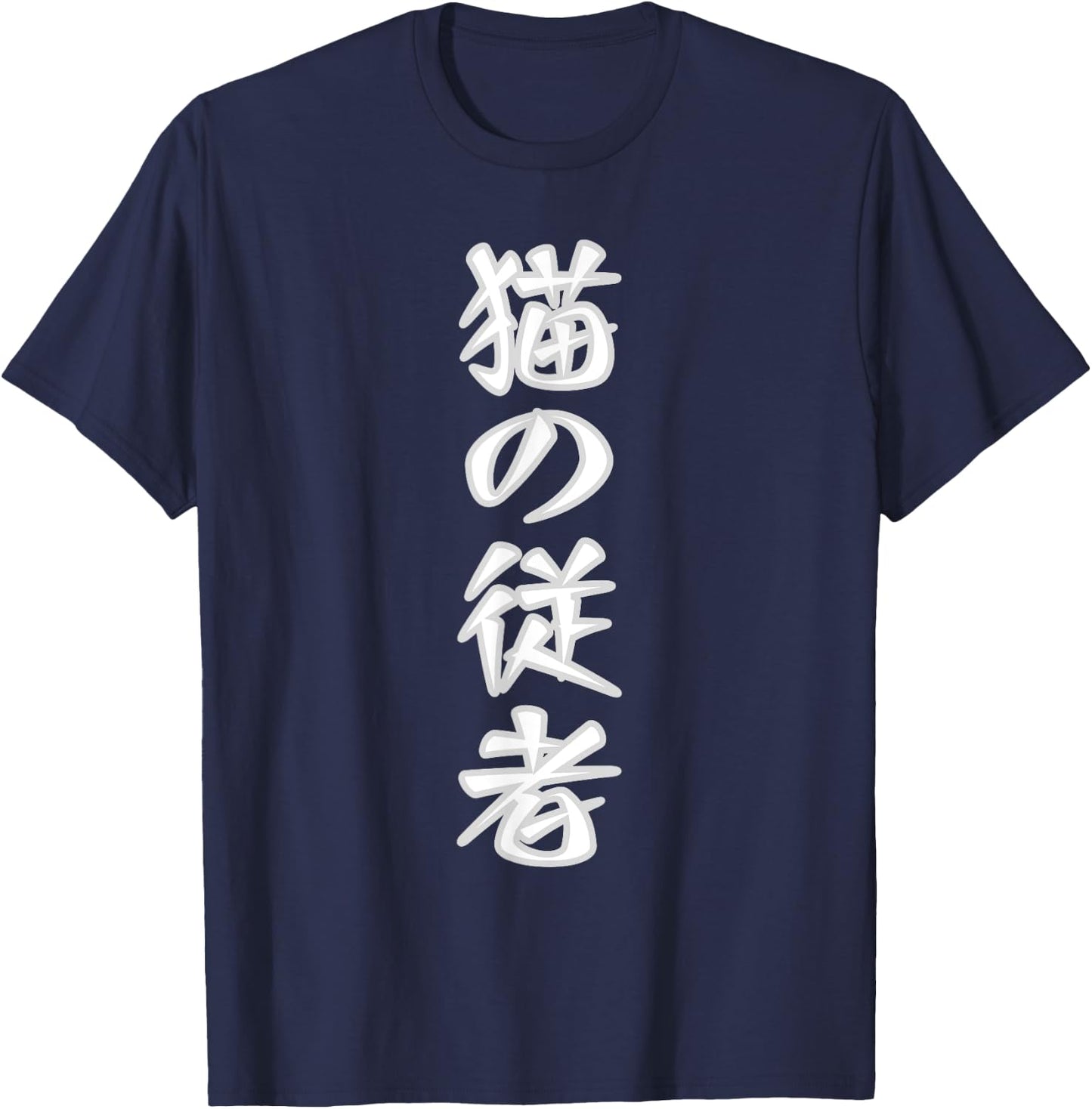 Classic Vertical Japanese text that says Cat Servant Women Kids T-Shirt - T-Shirt | Navy