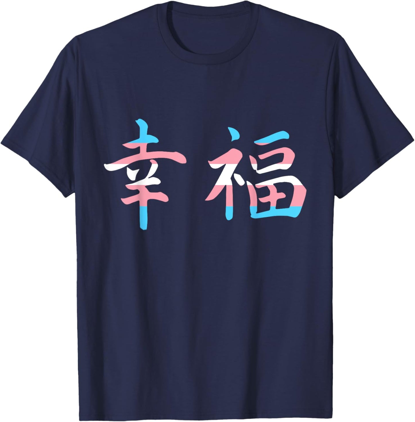 Trans Flag Transgender Kanji Symbols Japanese Happiness T-Shirt - T-Shirt | Navy