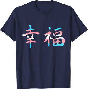 Trans Flag Transgender Kanji Symbols Japanese Happiness T-Shirt - T-Shirt | Navy