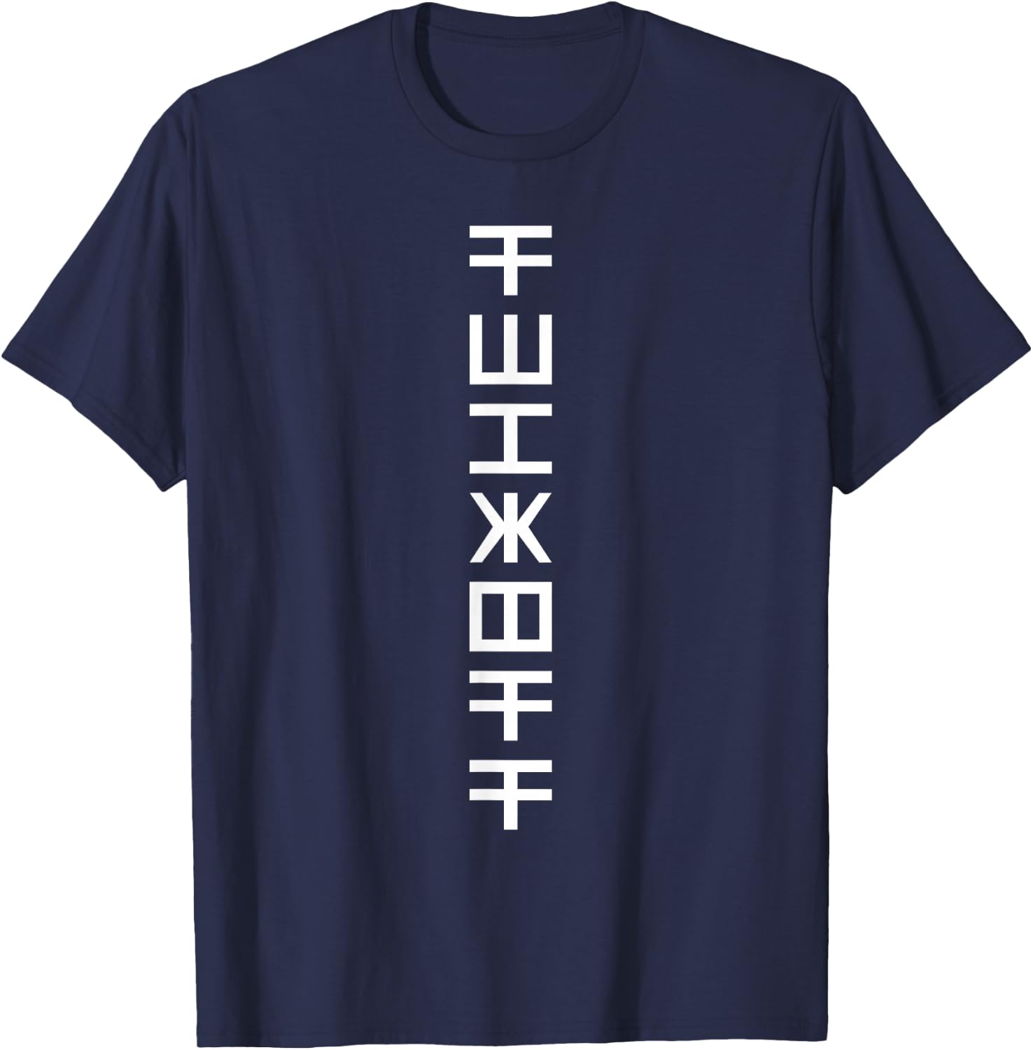 Fuck Off Funny Cryptic Code Aztecs Secret Message T-Shirt - T-Shirt | Navy