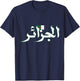 Algérie Name in Arabic Algérie Algerian Flag Algérie T-Shirt - T-Shirt | Navy