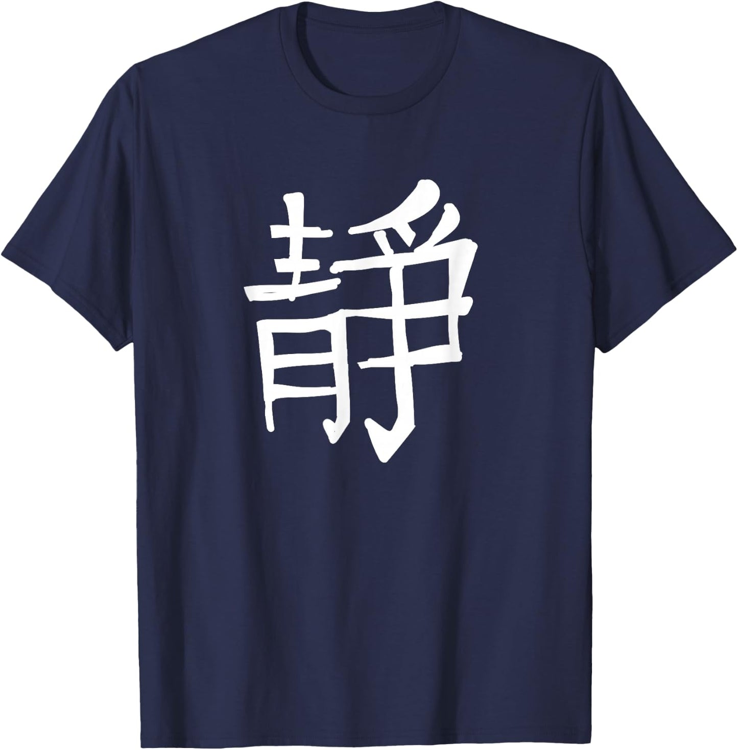 Chinese Script Calligraphy China Symbol Inner Peace T-Shirt - T-Shirt | Navy