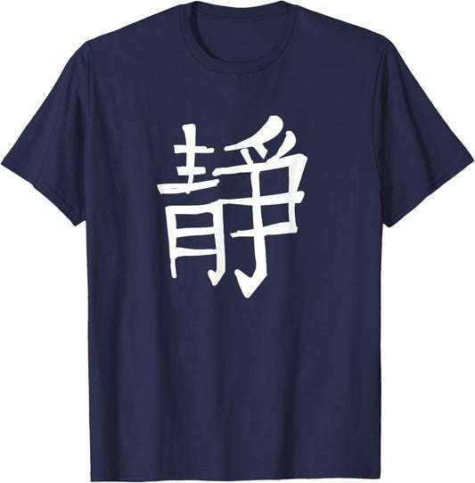 Chinese Script Calligraphy China Symbol Inner Peace T-Shirt - T-Shirt | Navy