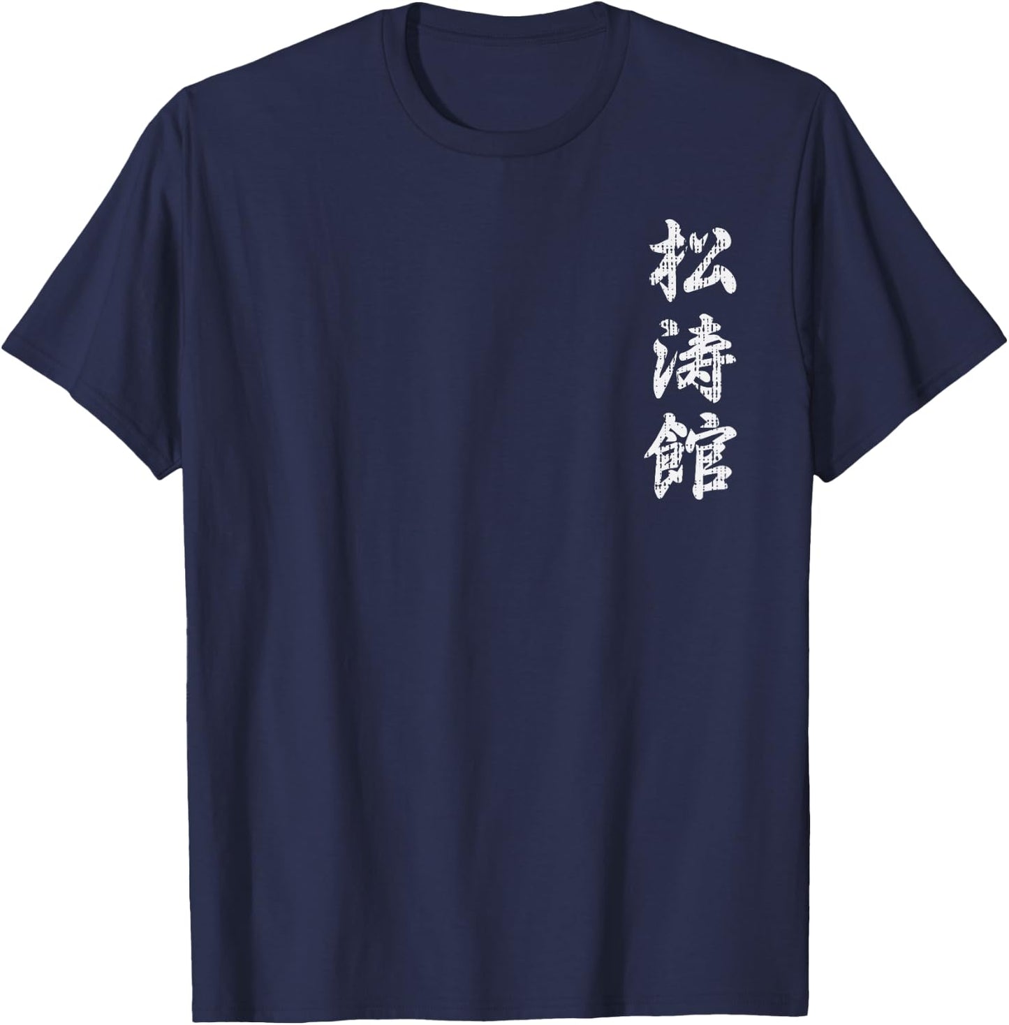 Shotokan Karate Japanese Symbol Martial Arts Men Women Gift T-Shirt - T-Shirt | Navy