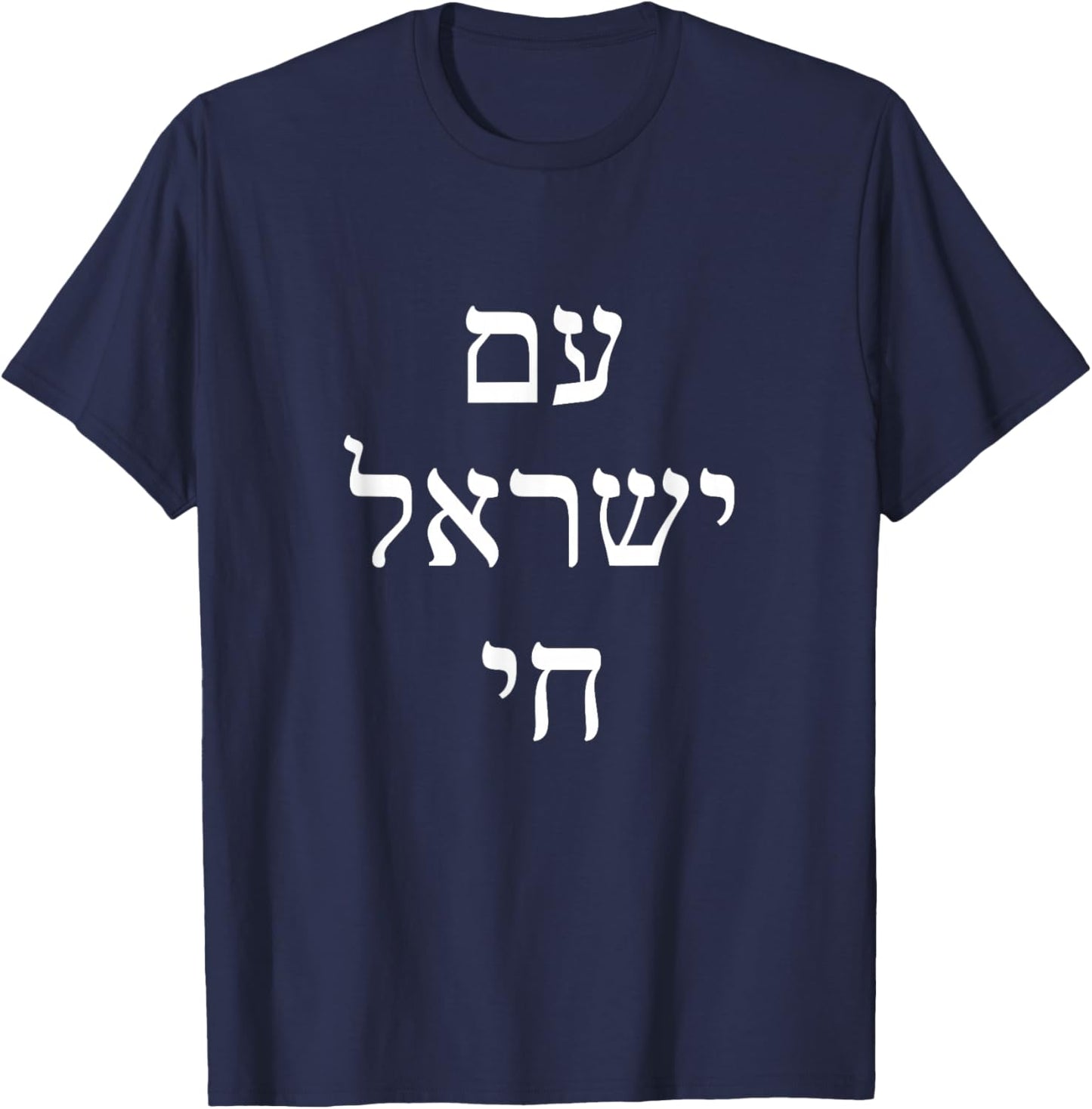 Am Yisrael Chai - Hebrew for Israel Lives T-Shirt - T-Shirt | Navy