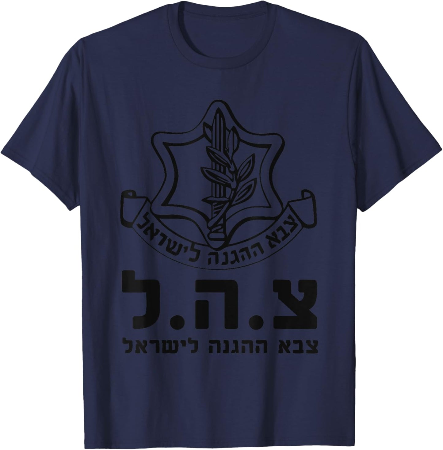 Tzahal IDF Israel Army Jewish Hebrew Zava Zahal Golani Nahal T-Shirt - T-Shirt | Navy