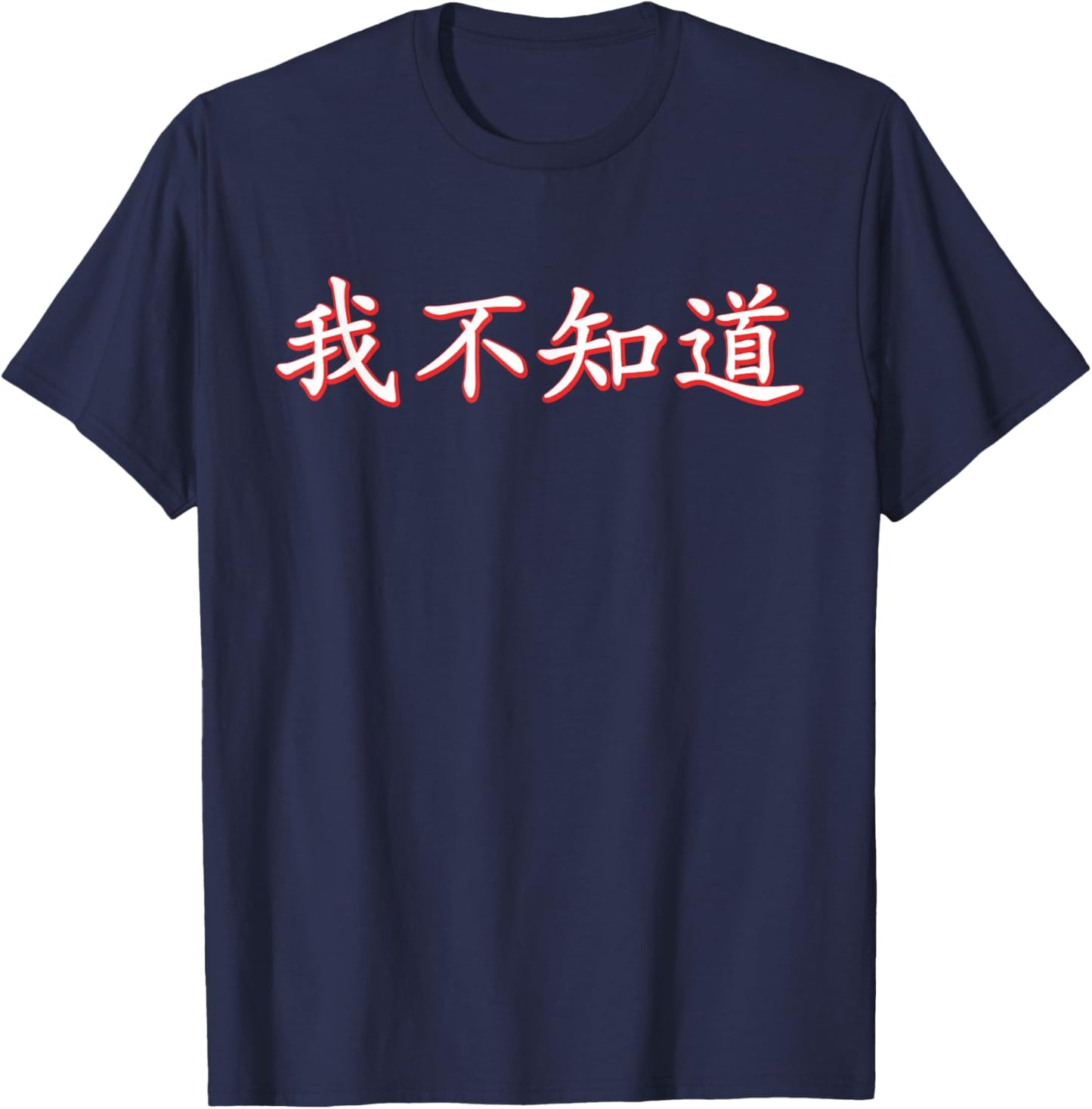 I Don't Know Chinese Character T-Shirt - T-Shirt | Navy