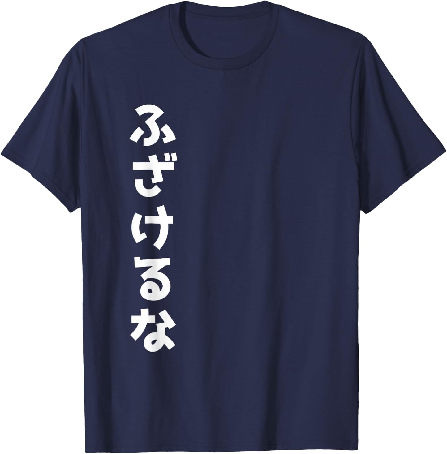 Japanese "Fuck Off" Fuzakeru Na T-Shirt - T-Shirt | Navy