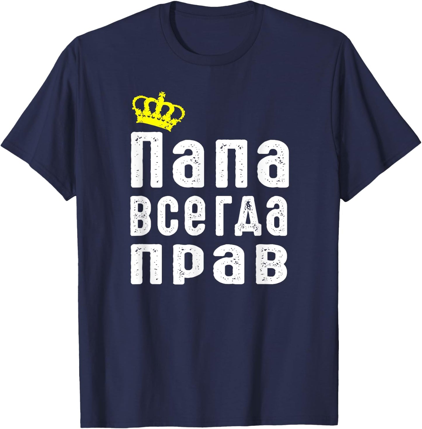 Dad is always right in Russian language Russia proud T-Shirt - T-Shirt | Navy