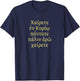 Rejoice in the LORD Phil 4:4 Greek Word Christian Verse T-Shirt - T-Shirt | Navy