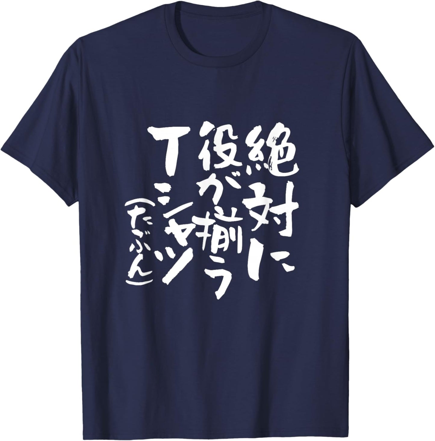 Mahjong, Funny , Interesting , Clothes, Brush Characters, Goods, Letters, Funny Letters, Men's, Present T-Shirt - T-Shirt | Navy