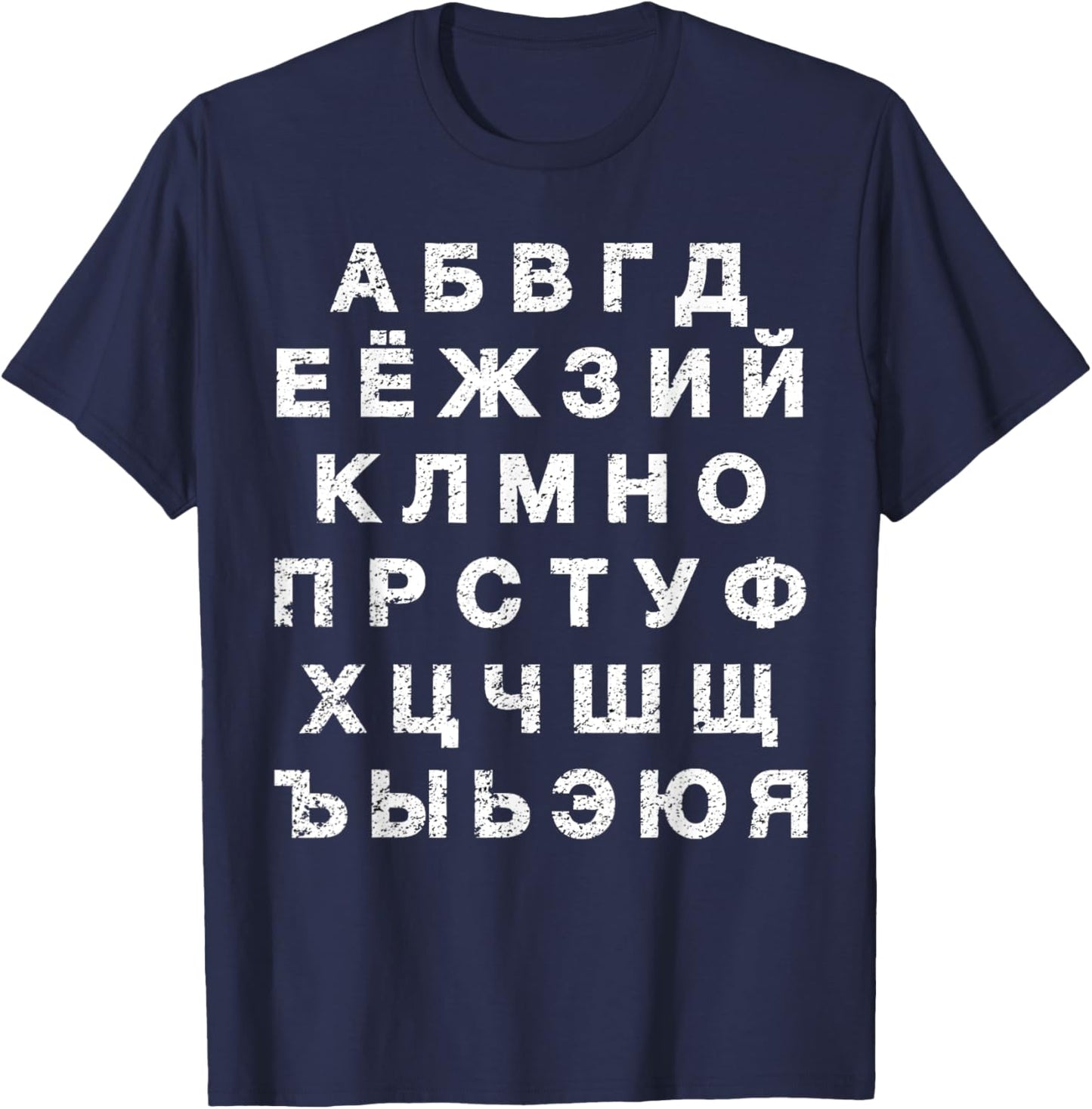 Retro Distressed Russian Language Speaker Alphabet T-Shirt - T-Shirt | Navy