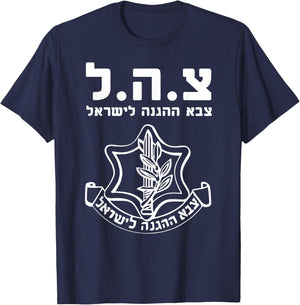 Jewish IDF Zahal Tzahal Israel Defense Forces T-Shirt - T-Shirt | Navy
