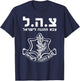 Jewish IDF Zahal Tzahal Israel Defense Forces T-Shirt - T-Shirt | Navy