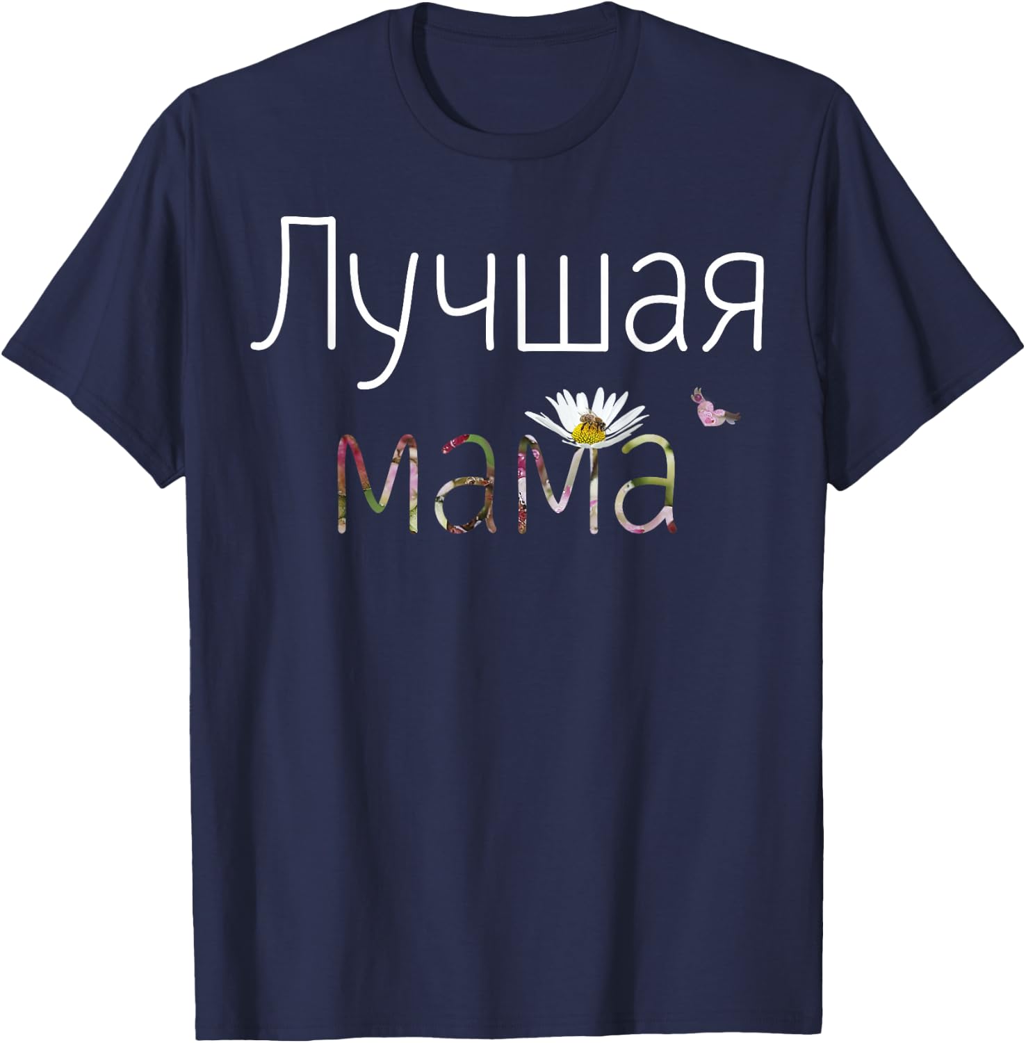 Best Mom Shirt - Funny Mothers Day Gift Mama Russian T-Shirt - T-Shirt | Navy