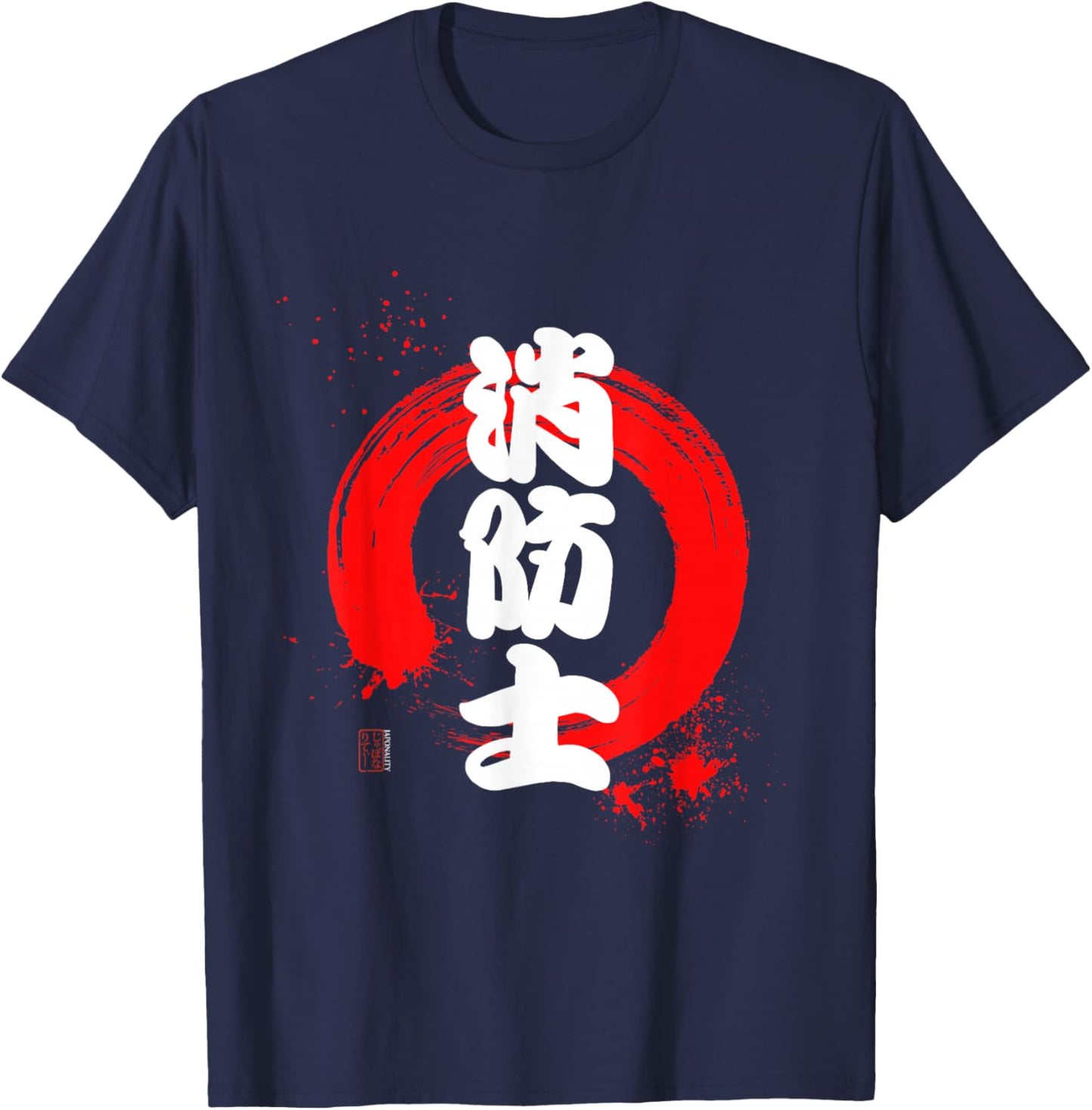 Japanese Kanji "Firefighter" Edo Kabuki font with Red Enso T-Shirt - T-Shirt | Navy