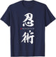 Ninjutsu Kanji - Japanese Traditional Martial Art of Ninja T-Shirt - T-Shirt | Navy