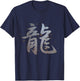 Japanese Dragon Kanji T-Shirt - T-Shirt | Navy