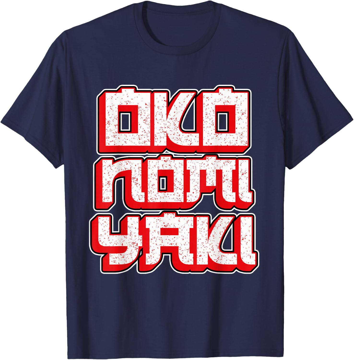 Okonomiyaki - Okonomiyaki T-Shirt - T-Shirt | Navy